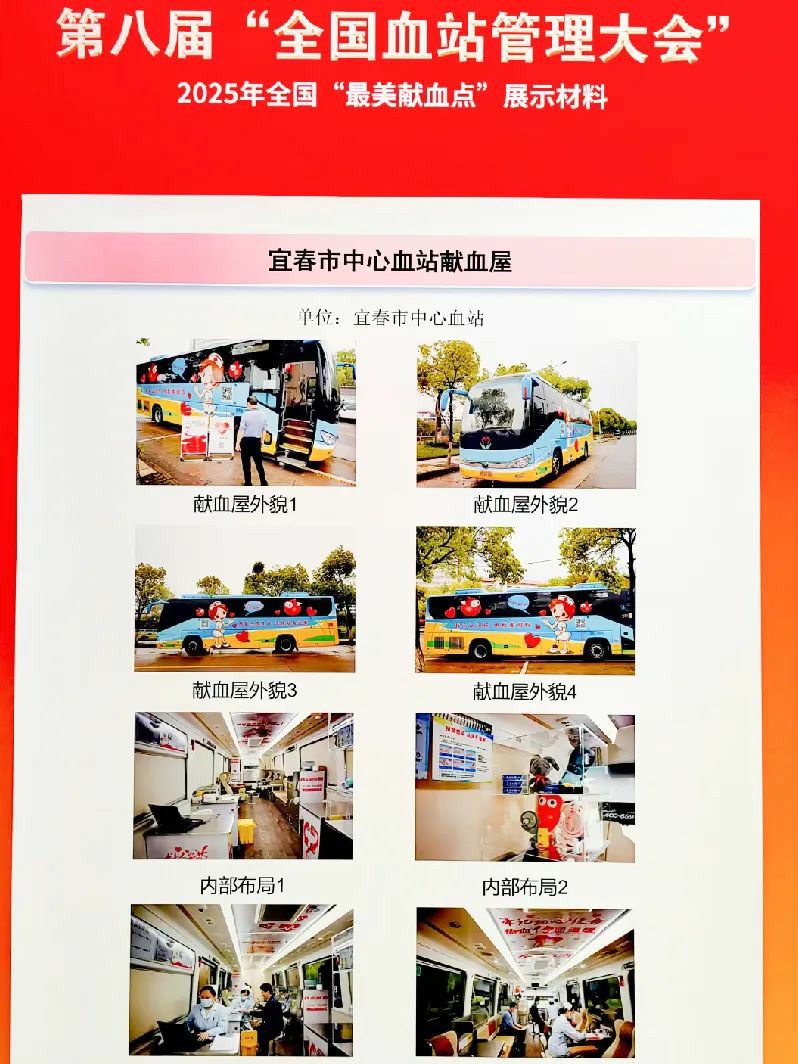 永盈会多台车入。2025年“全国最美献血点、最智献血点”评选结果出炉！