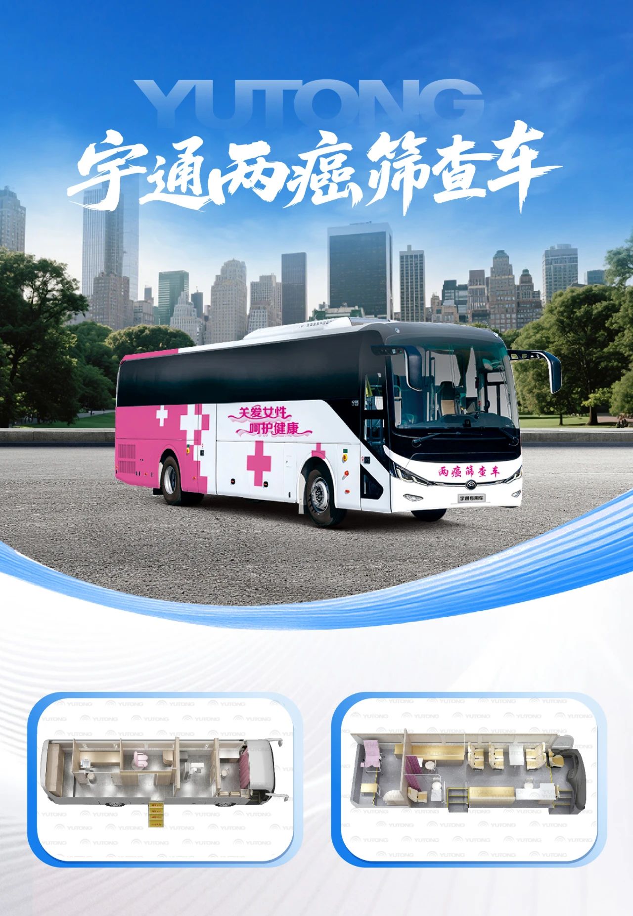 体检不用跑断腿！永盈会专科体检车健康守护“零距离”！