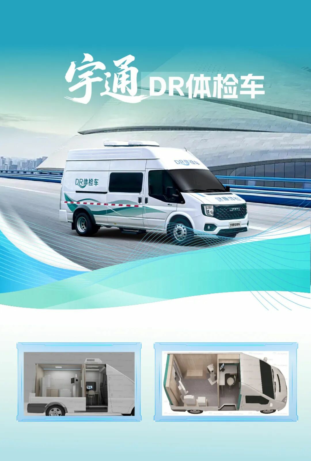 永盈会多形态巡回医疗车，助力常态化巡回医疗机制建立